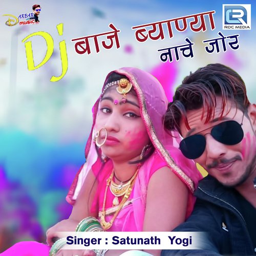 Satunath Yogi Songs MP3 Download